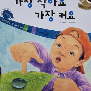 [한국헤밍웨이]쇠똥구리과학책 60권