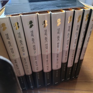 황금가지 셜록홈즈 전집 1~9 박스세트 특A급