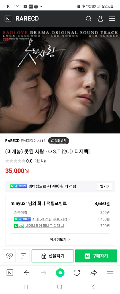 못된사랑 ost 새상품 컨디션--3