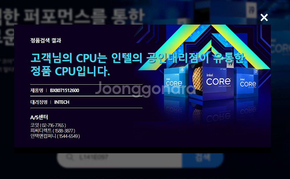 [서울] 인텔 i5-12600 미개봉 정품 직거래--4