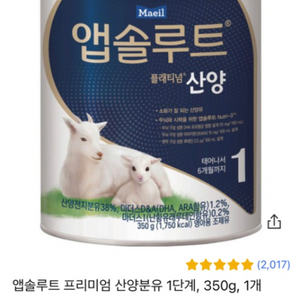 앱솔루트 산양 350g