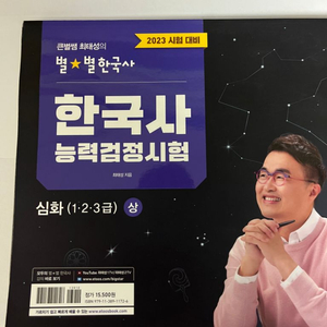 최태성의 별별 한국사 판매합니다!