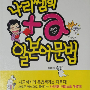 나리쌤의 일본어 문법