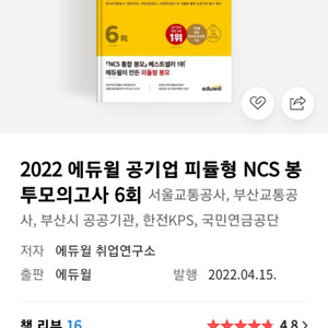 에듀윌 피듈형 NCS 봉투모의고사