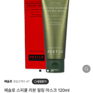 새상품) 페슬로 스피큘 리본 필링 마스크 120ml