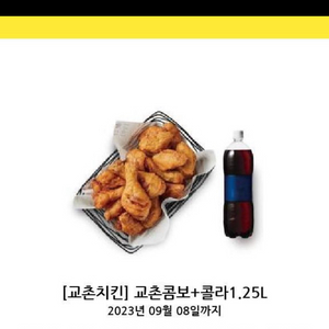 교촌콤보+콜라