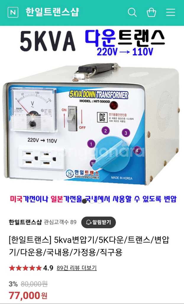 조지루시팬 + 변압기--5