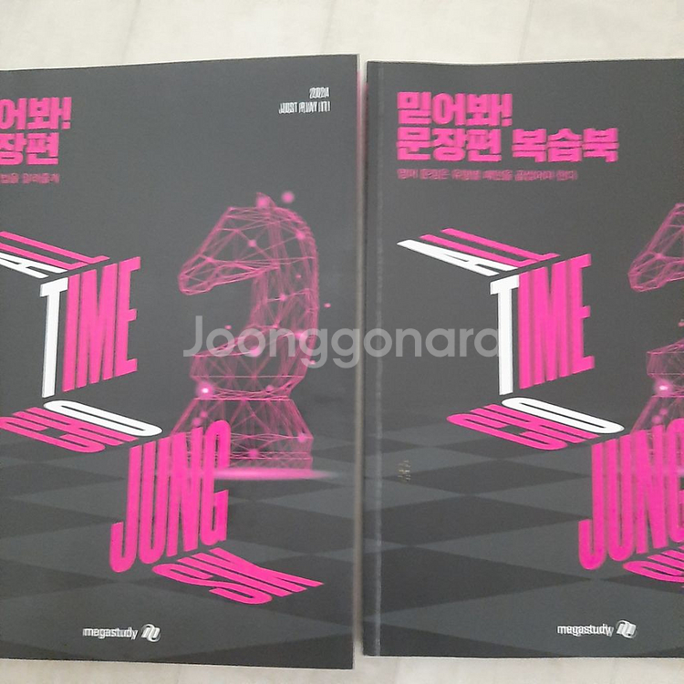 2024조정식 믿어봐 문장편 주교재,복습북세트--0