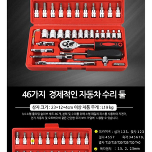 렌치소켓세트46pcs