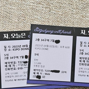 성시경 토요일 무대 중앙 34구역 7열 2연석 양도