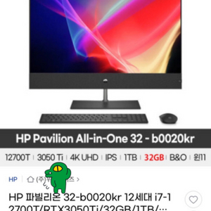 HP 올인원 데스크탑 / 12세대 i7-12700T