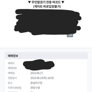 (오늘경기) 잠실 엘지롯데, 야구티켓 1루 네이비석