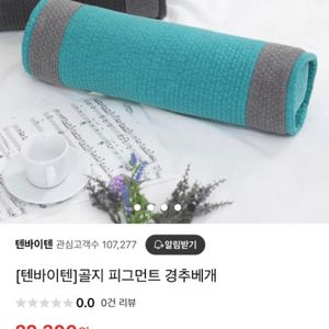 국내산 면 피그먼트 경추베개 새상품