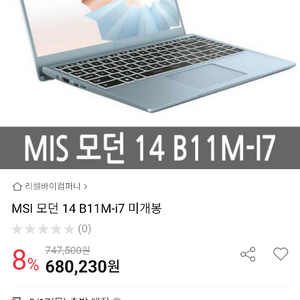 노트북 모던 14 B11M-i7 최저가 가성비노트북