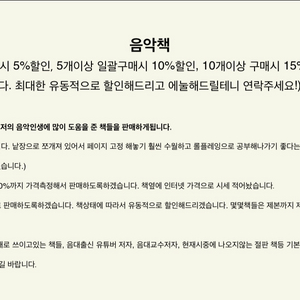 작곡 책 일괄 팝니다