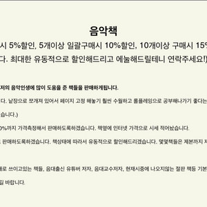 편곡 음악 책 일괄 팝니다