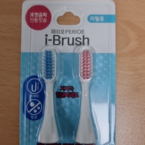 페리오 i-brush 포켓음파 전동칫솔(택포)