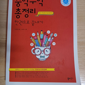 중학수학 개념모음집