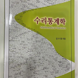 김우철 수리통계학