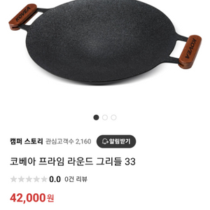 코베아33그리들