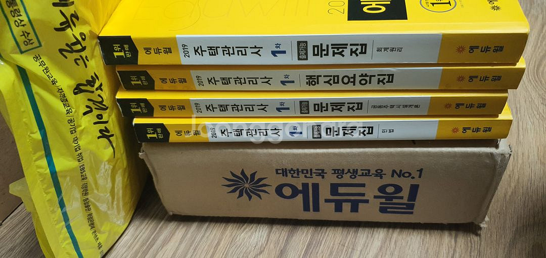 에듀월 주택관리사 모음--0