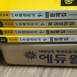 에듀월 주택관리사 모음