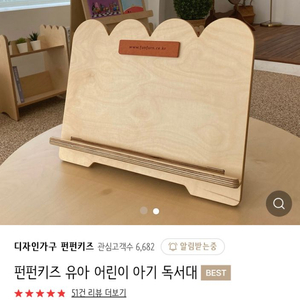 펀펀키즈 유아 어린이 원목 독서대