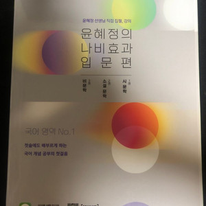 윤혜정의 나비효과 입문편, 워크북