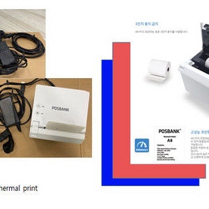 POSBANK A8 영수증 프린트