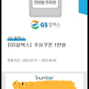 GS칼텍스 주유권 판매