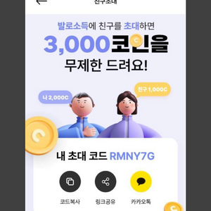 초대코드넣고 발로소득 가입해보세요~