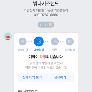 가평 빛나키즈랜드 키즈펜션 8/27 양도