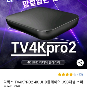 디빅스 TV 4k pro2