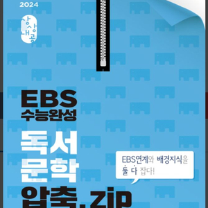 2024 메가스터디 상상국어 EBS 수능완성 독서문학