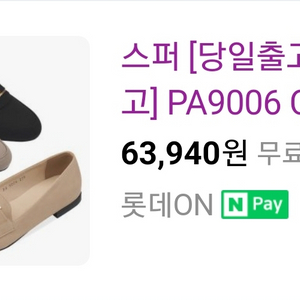 가격완전내림 브퍼 낮은구두 PA9006 245