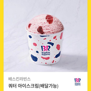 베스킨라빈스 쿼터 엄청 싸게 팝니다