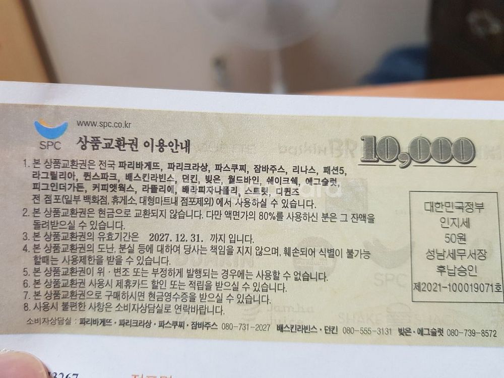SPC상품권 일만원권 3장 싸게 팝니다--4