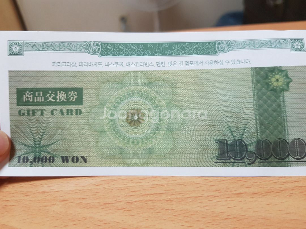 SPC상품권 일만원권 3장 싸게 팝니다--3