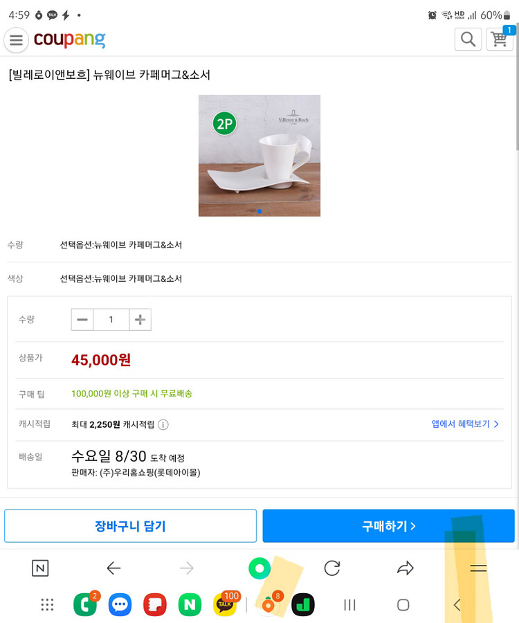[새제품] 빌레로이앤보흐 커피잔 2인6P 세트--6