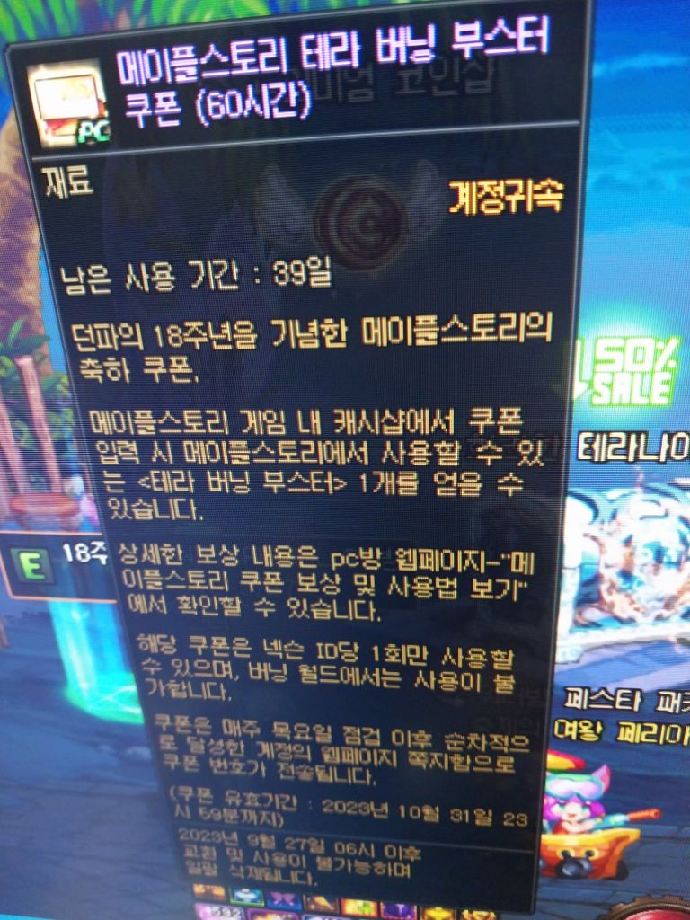 메이플 테라버닝쿠폰판매 (pc60시간) | 중고나라 - 안심되는 중고거래