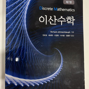 피어슨 이산수학 7판