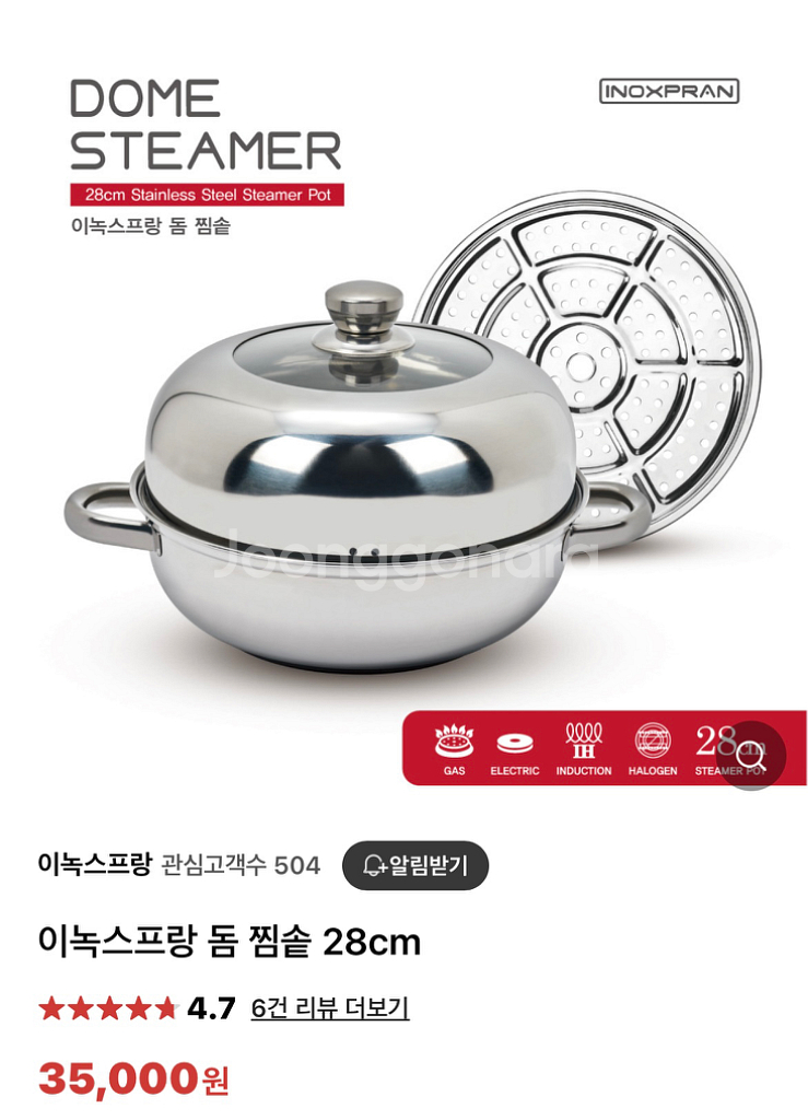 [새상품] 이녹스프랑 돔 찜솥 | 조리도구 | 중고나라