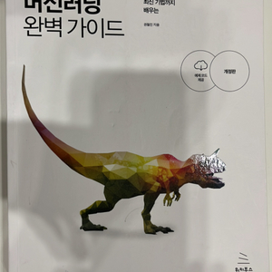 파이썬 머신러닝 완벽가이드