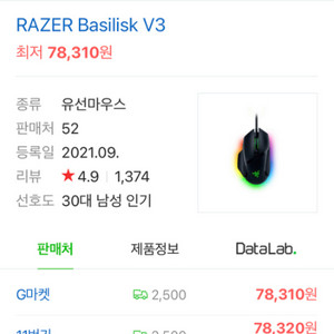 레이저 바실리스크v3 마우스 팝니다