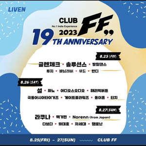 홍대 클럽 FF 19주년 x LIVEN 티켓 판매합니다