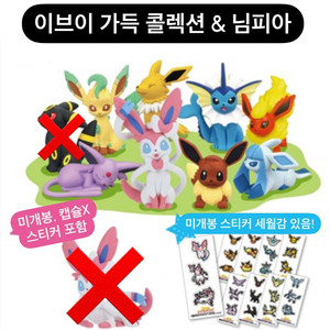 포켓몬 가챠 이브이 가득 쥬피썬더 판매