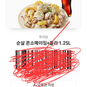 순살 콘소메이징+콜라1..25리터