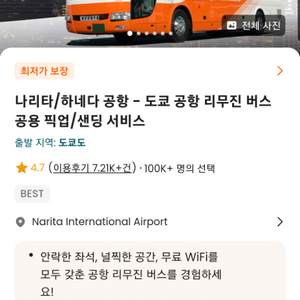 도쿄 나리타공항 - 도쿄시내 리무진 버스 왕복 2인권