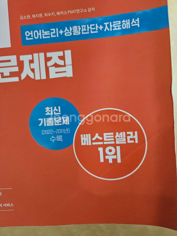 2023 해커스 민간경력자 PSAT 12개년 기출문제집--2