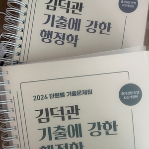 2024 김덕관 기출에 강한 행정학 기출문제집